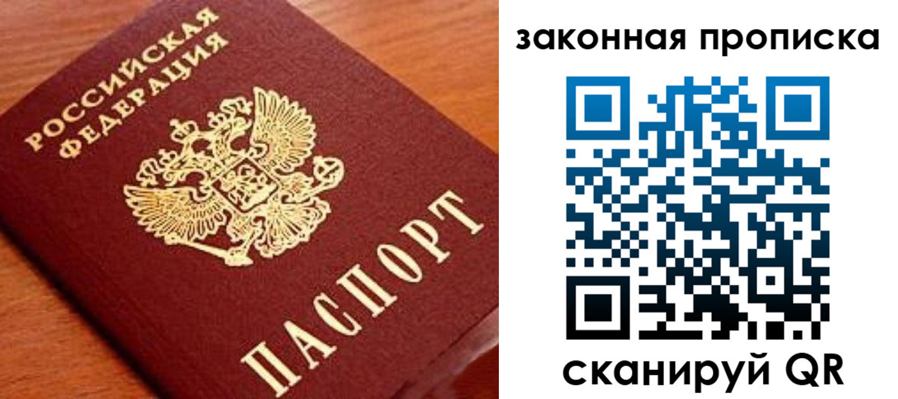 прописка в Уссурийске