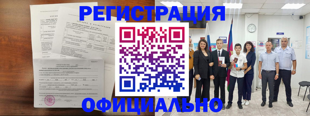 временная регистрация недорого в Уссурийске