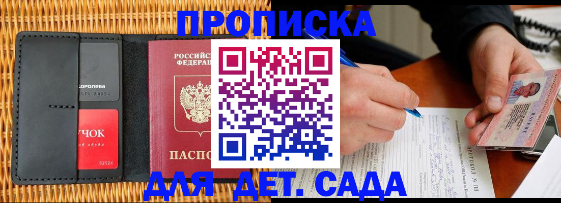 купить прописку в Уссурийске