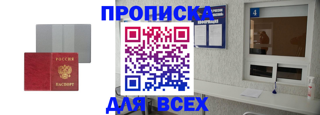 временная прописка в Уссурийске