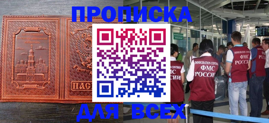 временная регистрация надежно в Уссурийске