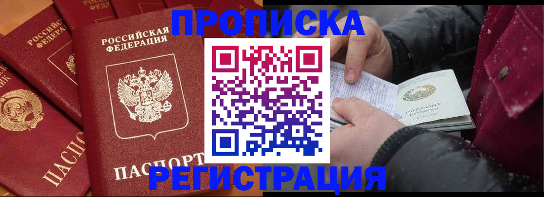 прописка в квартире в Уссурийске